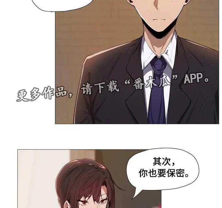 《隐秘的兼职》第4话 4_保密 第5页
