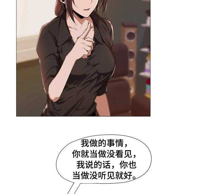 《隐秘的兼职》第4话 4_保密 第6页