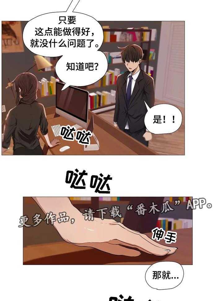 《隐秘的兼职》第4话 4_保密 第7页