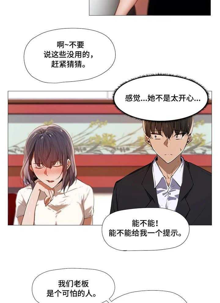 《隐秘的兼职》第5话 5_社交 第11页