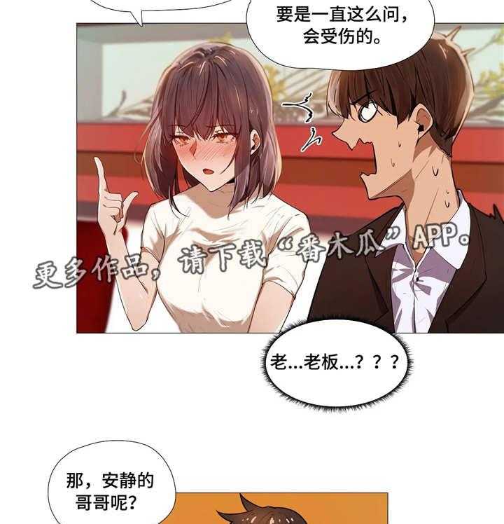 《隐秘的兼职》第5话 5_社交 第12页