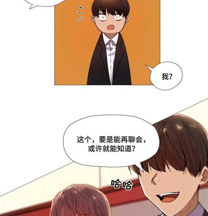 《隐秘的兼职》第5话 5_社交 第13页