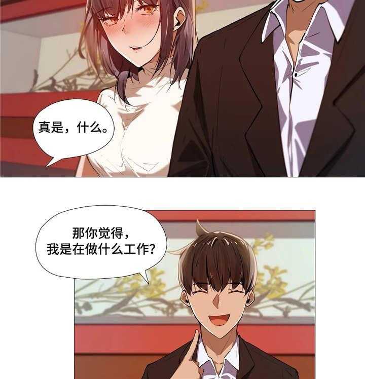 《隐秘的兼职》第5话 5_社交 第14页