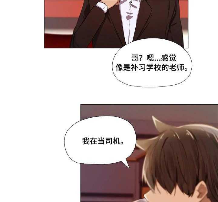 《隐秘的兼职》第5话 5_社交 第15页