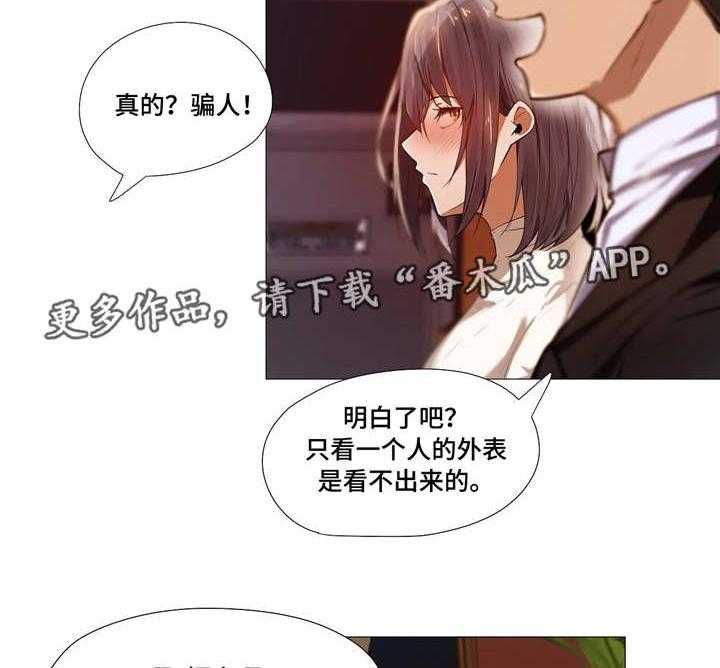 《隐秘的兼职》第5话 5_社交 第16页