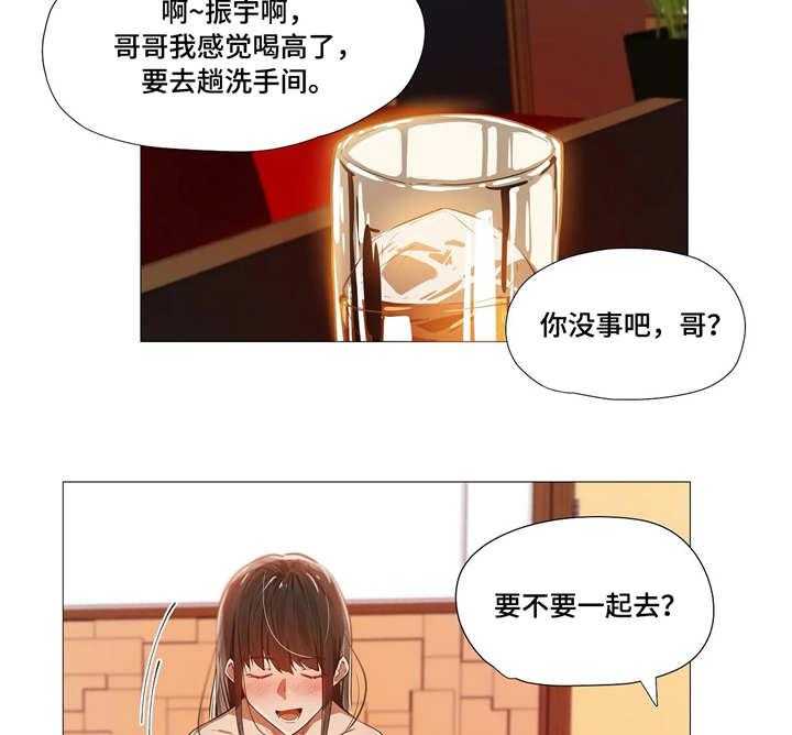 《隐秘的兼职》第5话 5_社交 第17页