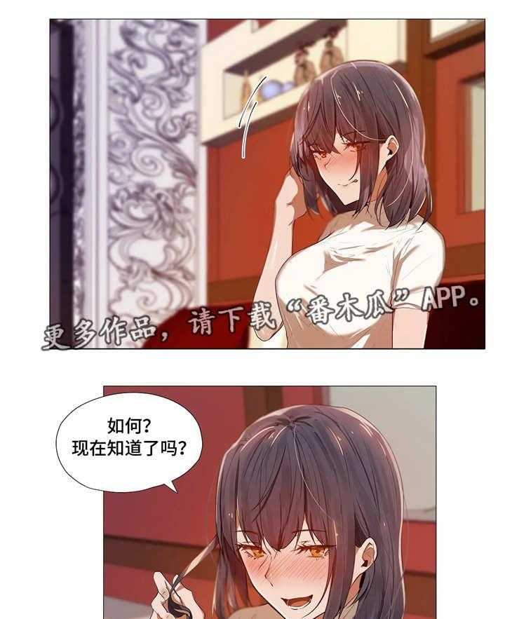 《隐秘的兼职》第5话 5_社交 第21页