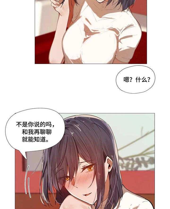 《隐秘的兼职》第5话 5_社交 第22页