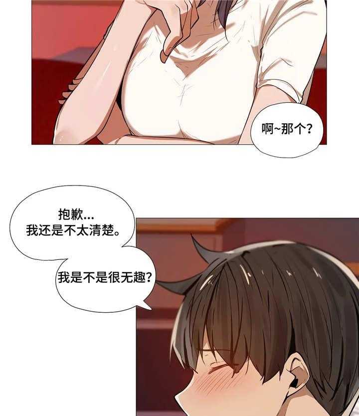 《隐秘的兼职》第5话 5_社交 第23页