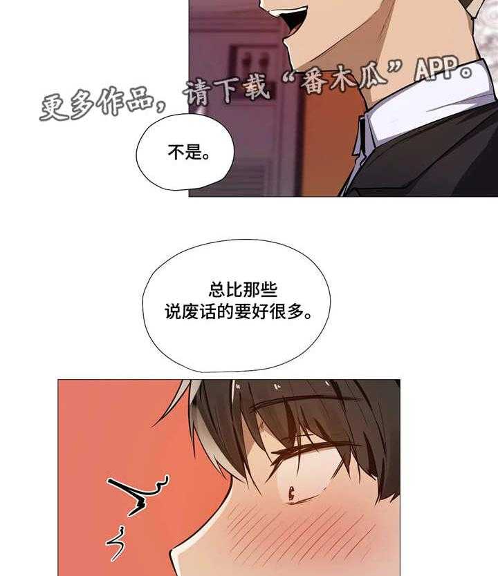 《隐秘的兼职》第5话 5_社交 第24页