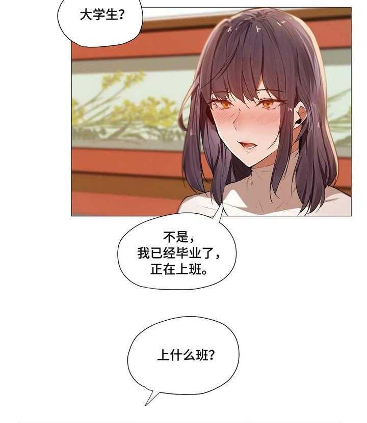 《隐秘的兼职》第5话 5_社交 第7页