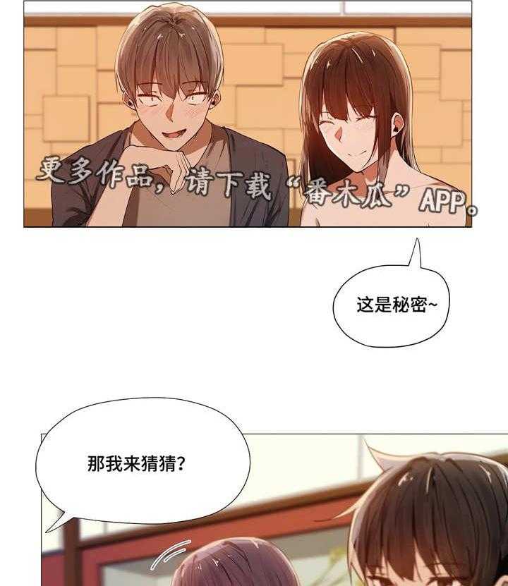 《隐秘的兼职》第5话 5_社交 第8页