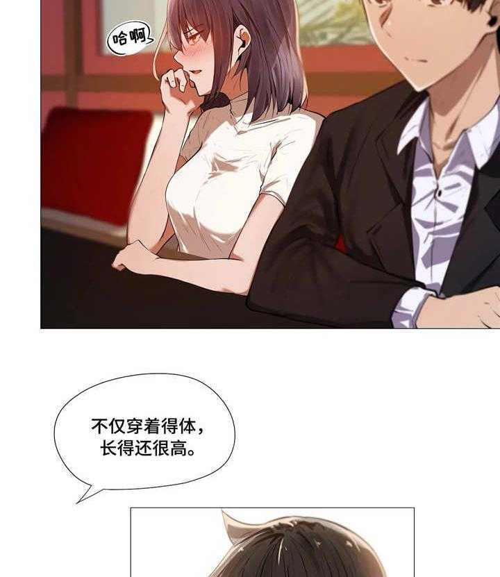 《隐秘的兼职》第5话 5_社交 第9页