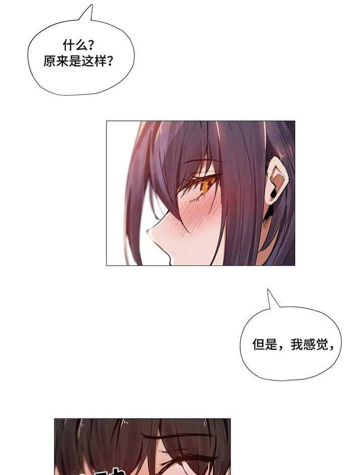 《隐秘的兼职》第6话 6_危险 第15页