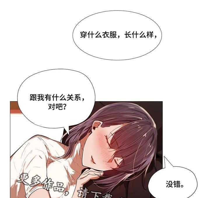 《隐秘的兼职》第6话 6_危险 第1页