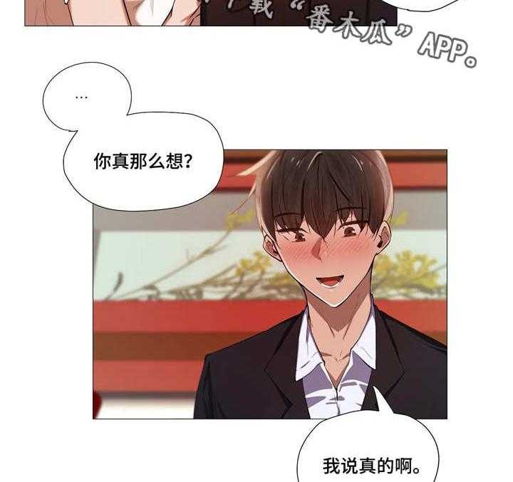 《隐秘的兼职》第6话 6_危险 第2页
