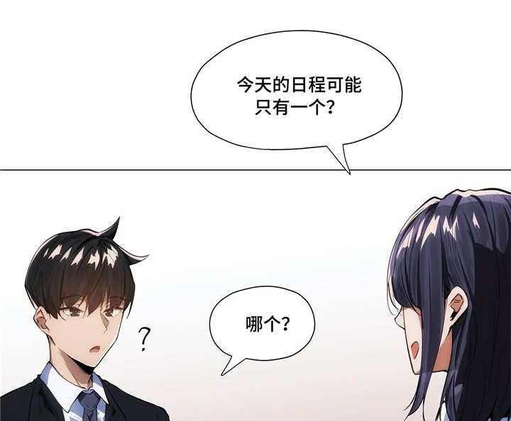 《隐秘的兼职》第9话 9_聚餐 第10页