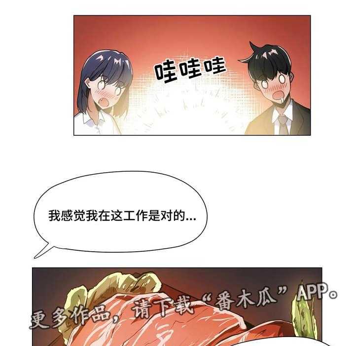 《隐秘的兼职》第9话 9_聚餐 第12页