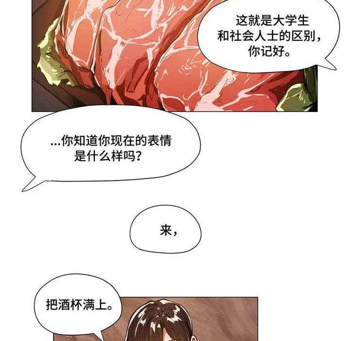 《隐秘的兼职》第9话 9_聚餐 第13页