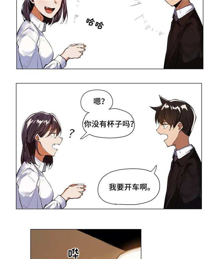 《隐秘的兼职》第9话 9_聚餐 第15页