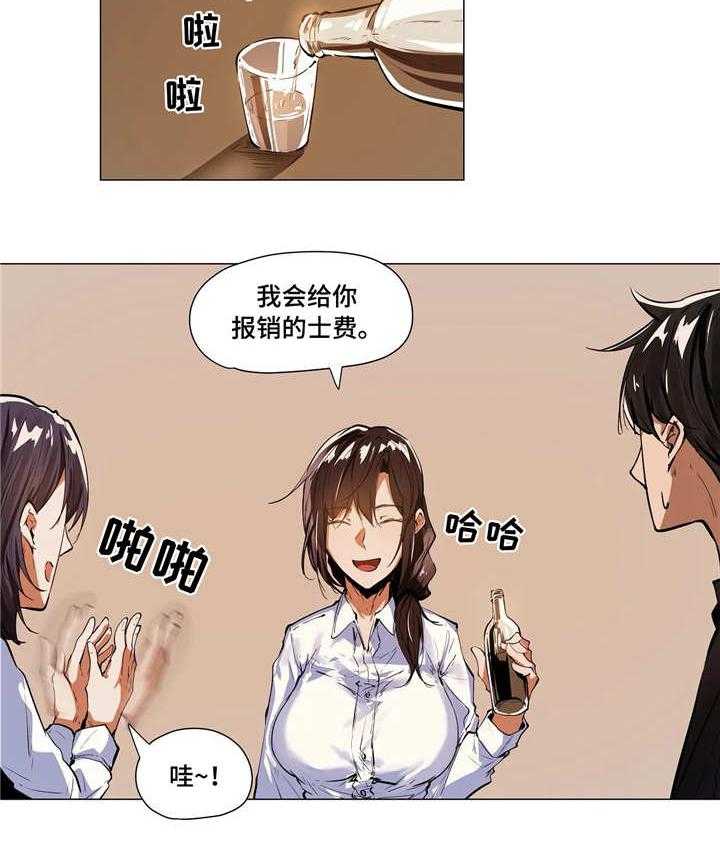 《隐秘的兼职》第9话 9_聚餐 第16页