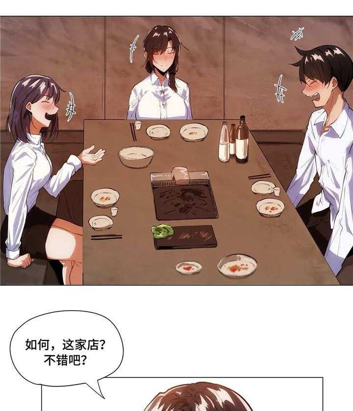 《隐秘的兼职》第9话 9_聚餐 第19页