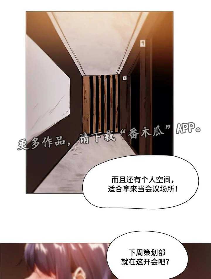 《隐秘的兼职》第9话 9_聚餐 第21页