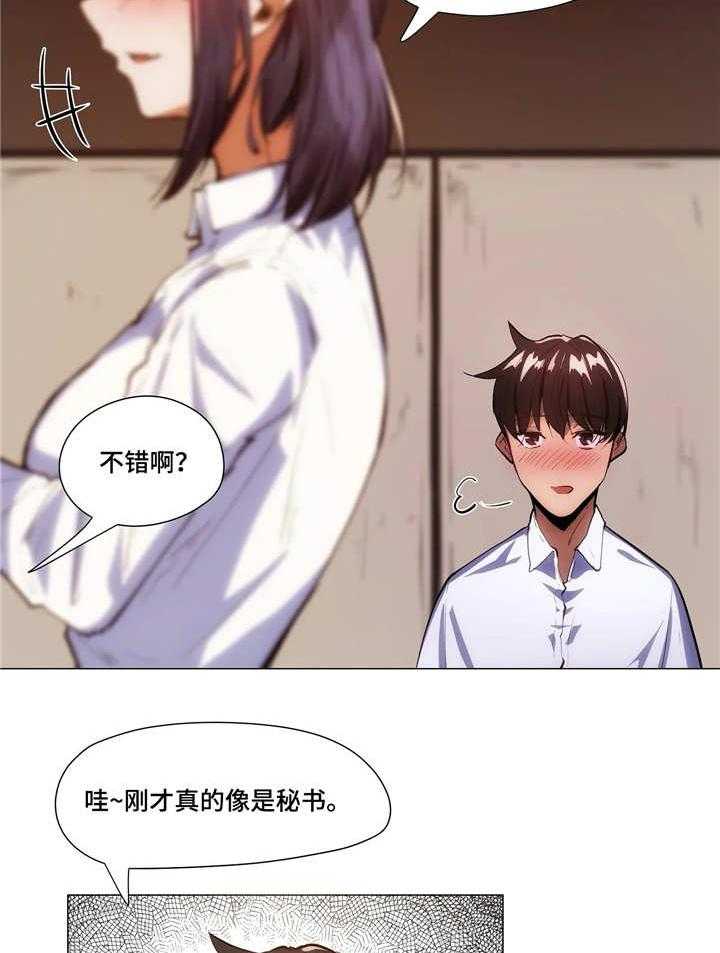 《隐秘的兼职》第9话 9_聚餐 第22页