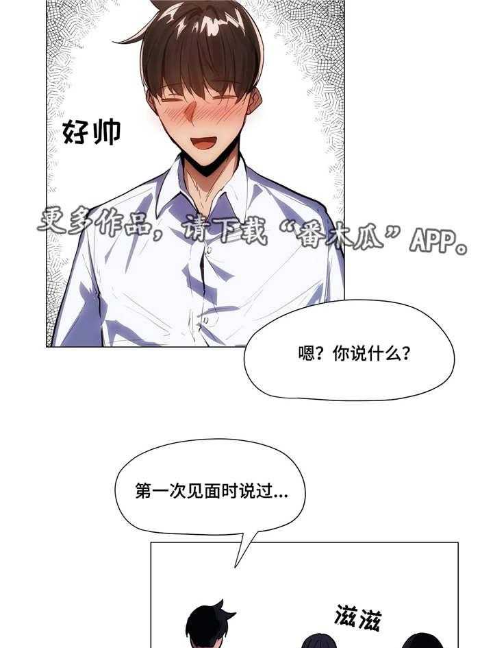 《隐秘的兼职》第9话 9_聚餐 第23页