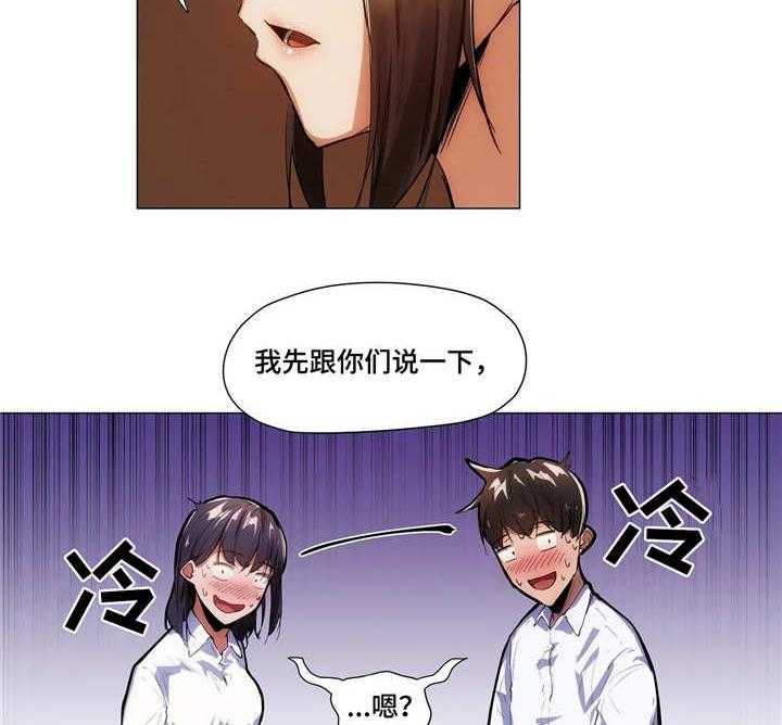 《隐秘的兼职》第9话 9_聚餐 第26页