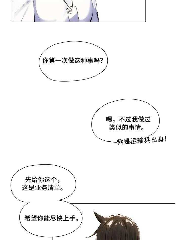 《隐秘的兼职》第9话 9_聚餐 第2页