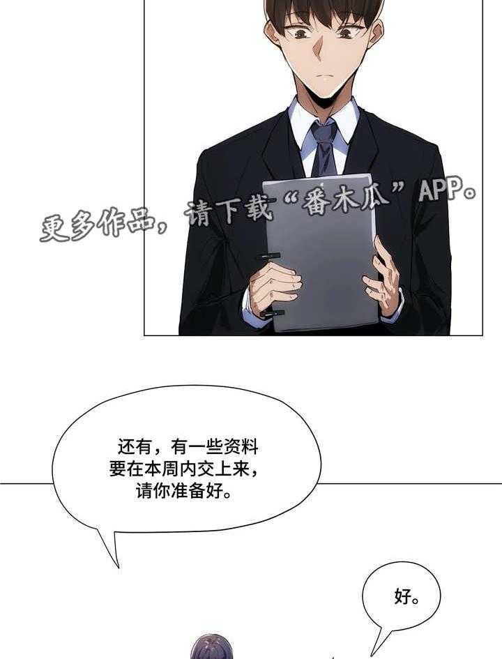 《隐秘的兼职》第9话 9_聚餐 第3页