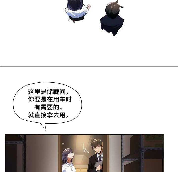 《隐秘的兼职》第9话 9_聚餐 第4页