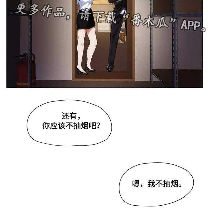 《隐秘的兼职》第9话 9_聚餐 第5页
