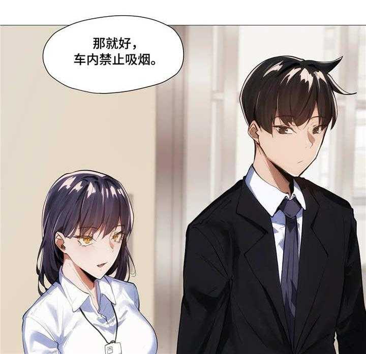 《隐秘的兼职》第9话 9_聚餐 第6页