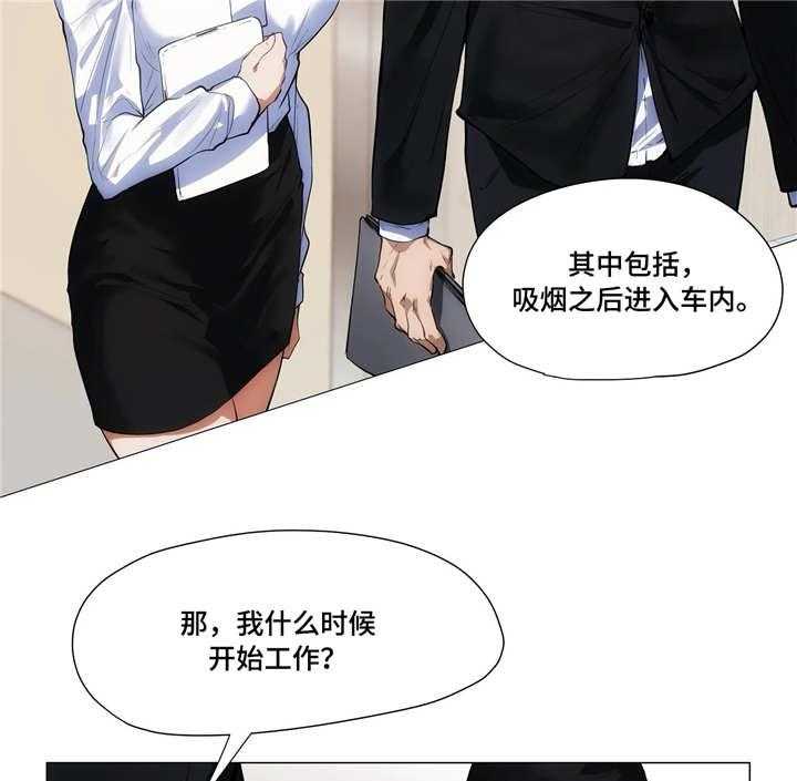 《隐秘的兼职》第9话 9_聚餐 第7页