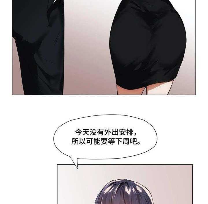《隐秘的兼职》第9话 9_聚餐 第8页