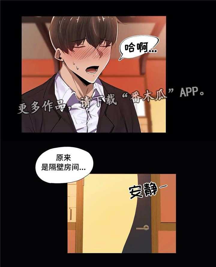 《隐秘的兼职》第7话 7_同事 第10页