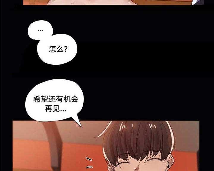 《隐秘的兼职》第7话 7_同事 第12页