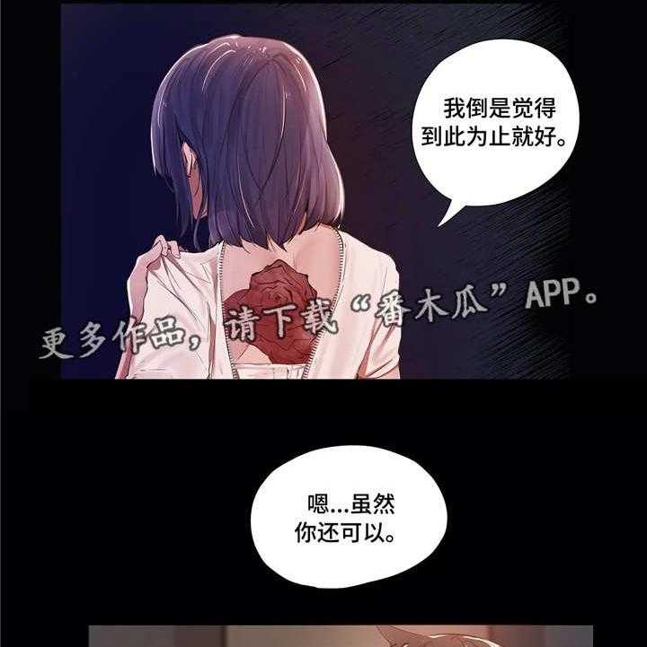 《隐秘的兼职》第7话 7_同事 第14页