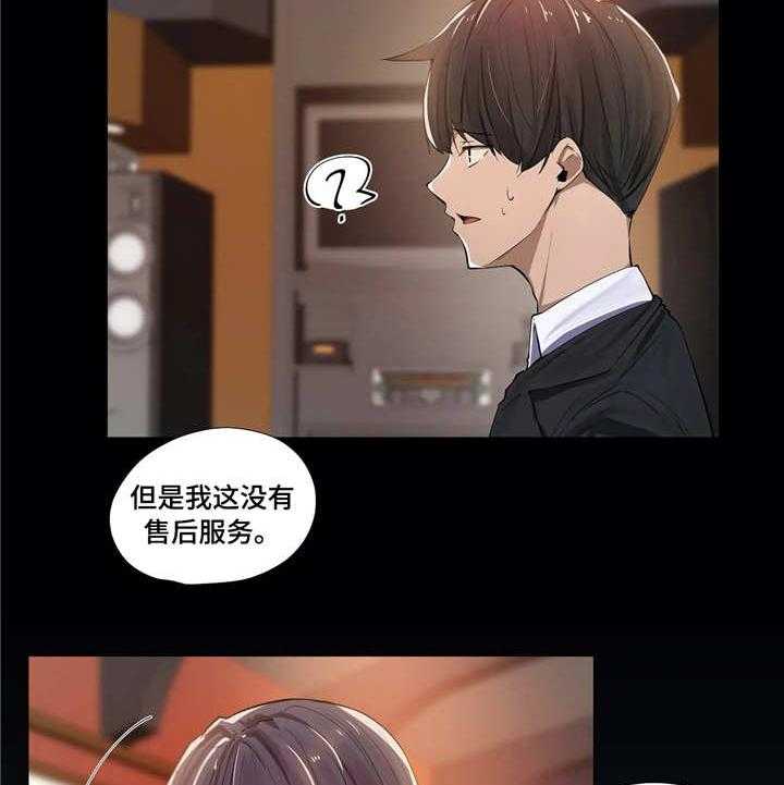 《隐秘的兼职》第7话 7_同事 第15页