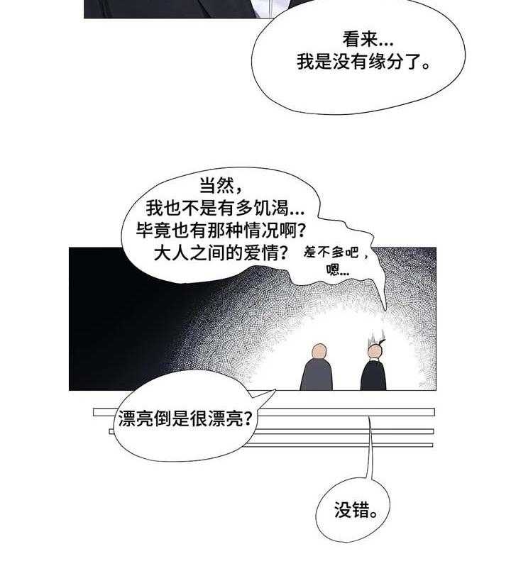《隐秘的兼职》第7话 7_同事 第18页