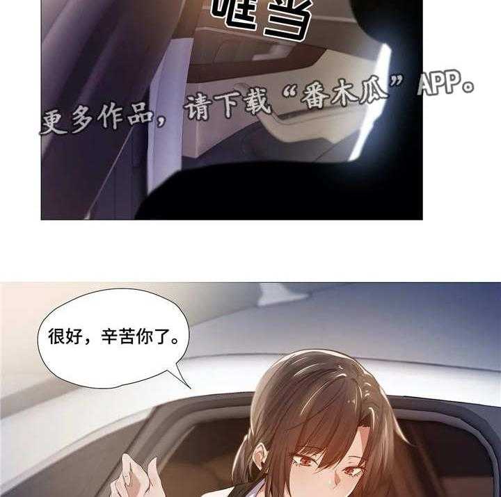 《隐秘的兼职》第7话 7_同事 第20页