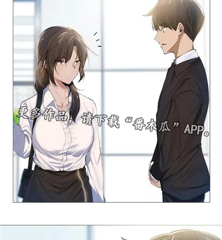 《隐秘的兼职》第7话 7_同事 第23页