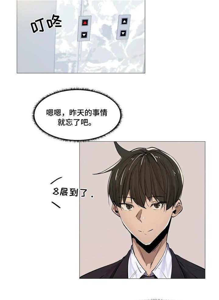 《隐秘的兼职》第7话 7_同事 第29页