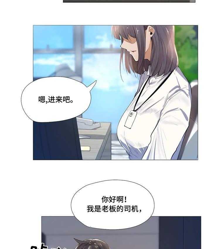 《隐秘的兼职》第7话 7_同事 第31页