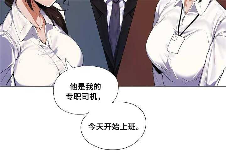 《隐秘的兼职》第7话 7_同事 第36页