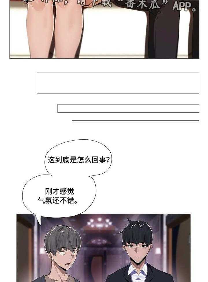 《隐秘的兼职》第7话 7_同事 第7页