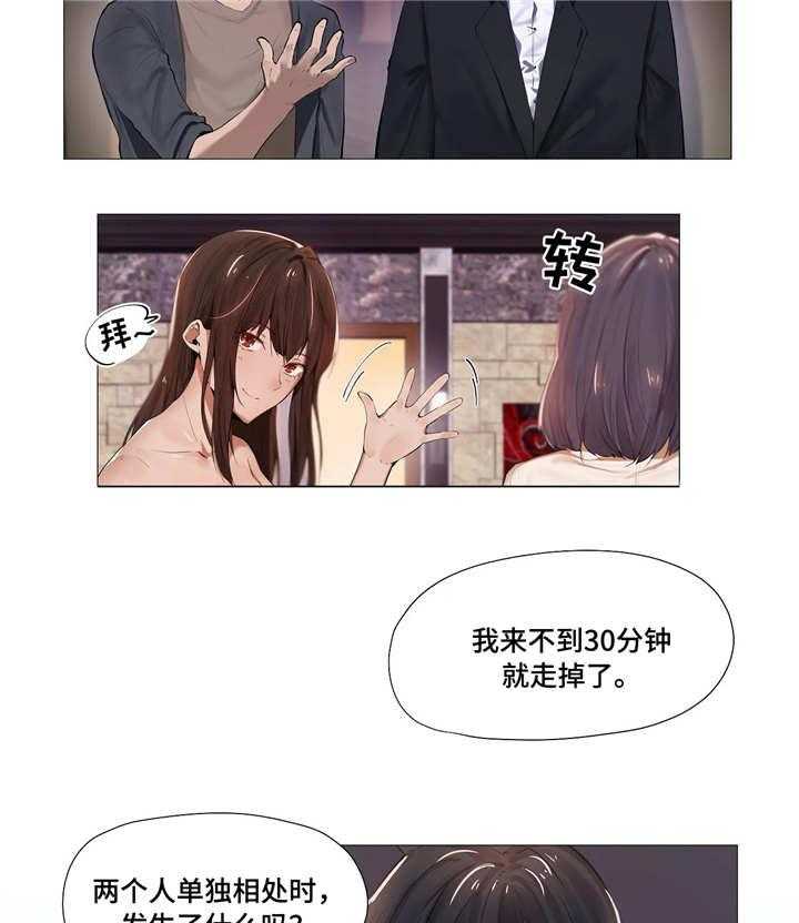 《隐秘的兼职》第7话 7_同事 第8页