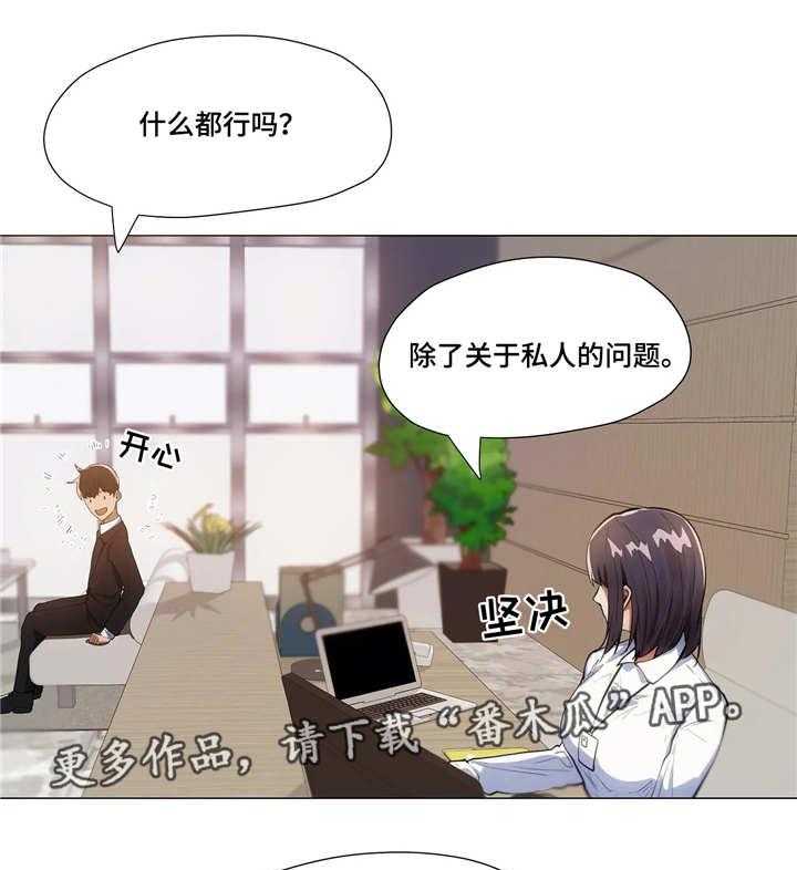 《隐秘的兼职》第8话 8_老板 第11页